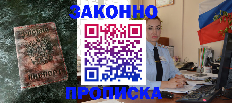 временная регистрация купить в Новоузенске