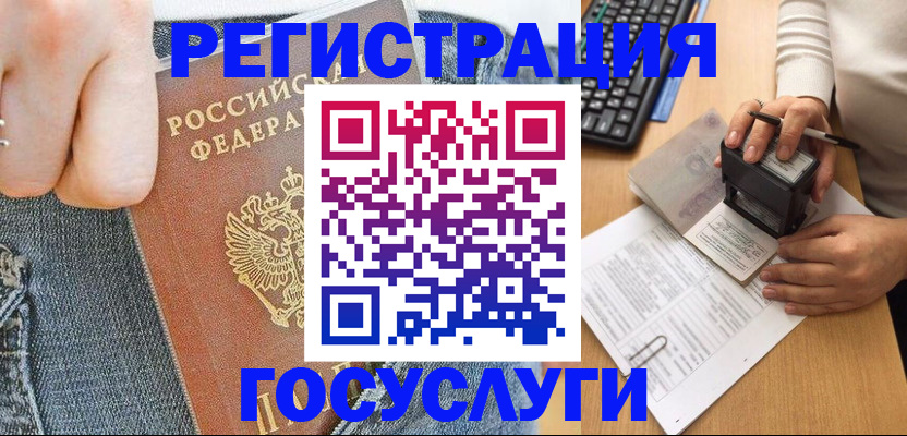 временная регистрация для школы в Новоузенске