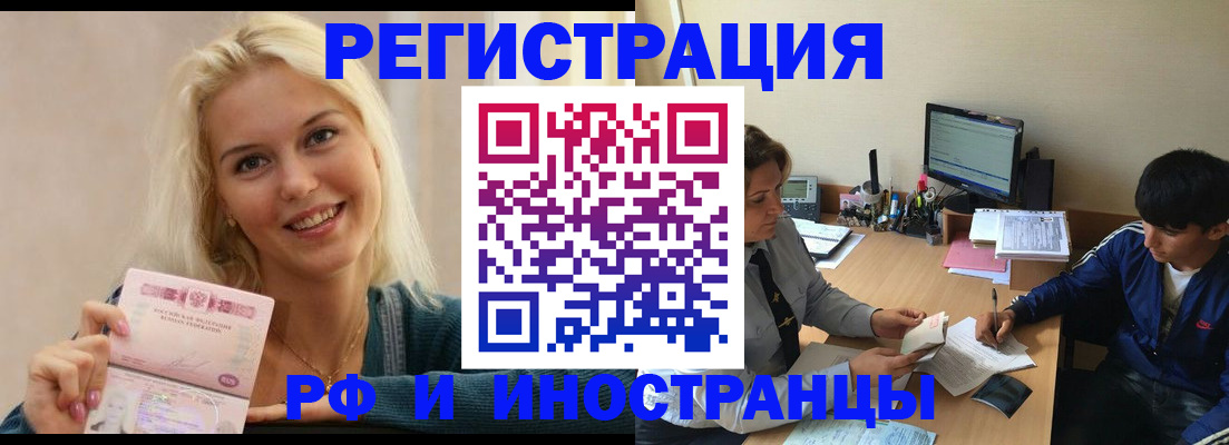 временная регистрация купить в Новоузенске